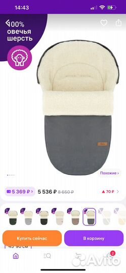 Зимний конверт Markus из овечей шерсти