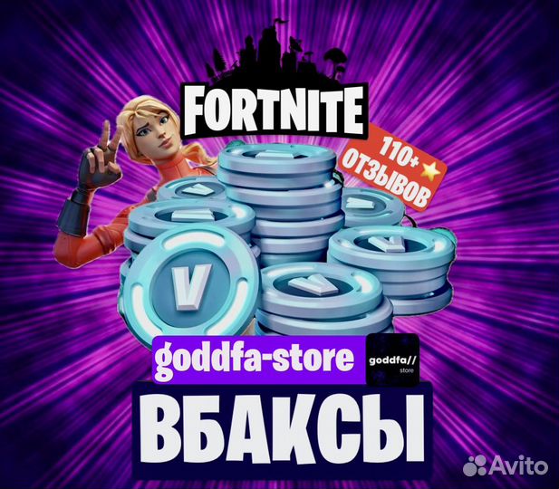 Вбаксы подарком fortnite gift