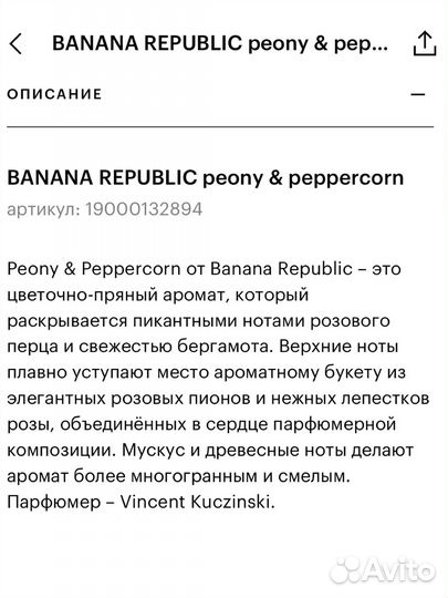 Духи banana republic