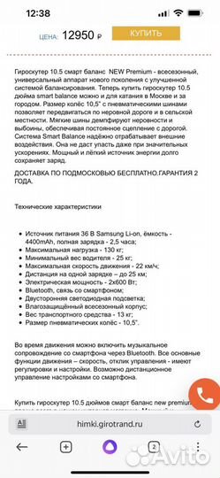 Гироскутер Smart balance 10 5