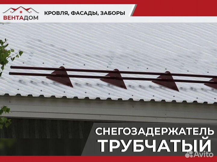 Снегозадержатель трубчатый