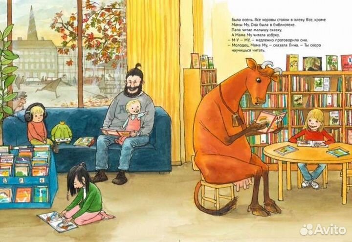 Серия книг Мама Му Юя и Томас Висландер Нурдквист