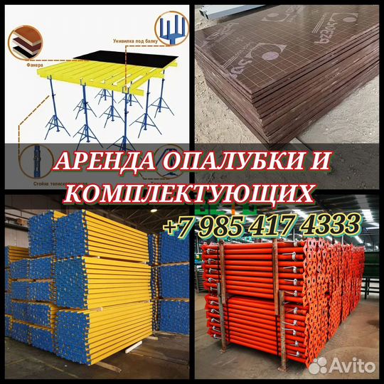 Стойка телескопическая