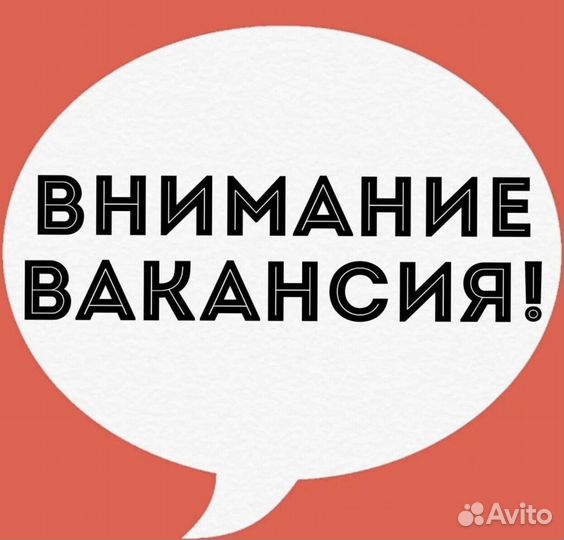 Требуется мастер смены