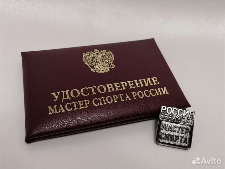 Пустая корочка Мастера спорта РФ + значок мс
