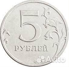 Монеты 5 рублёвые (1997-2023) (ходовые)