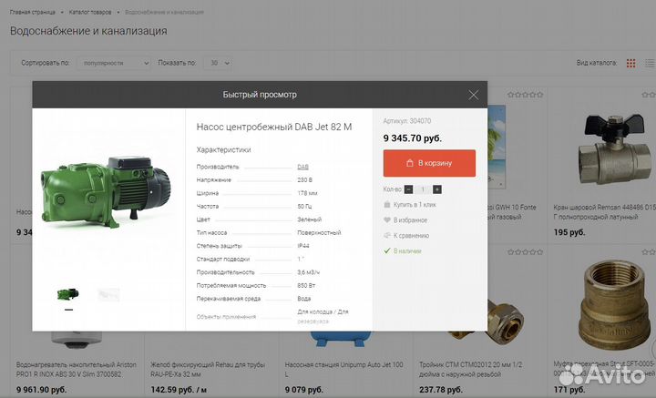 Интернет-магазин водоснабжения и канализации