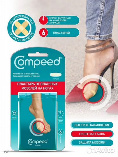 Пластырь Compeed