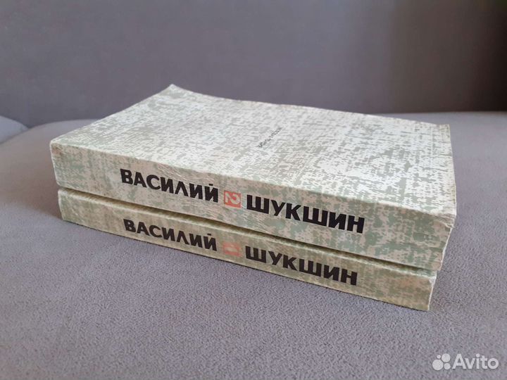 Василий Шукшин. 2 тома