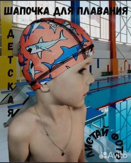 Шапочка для плавания детская