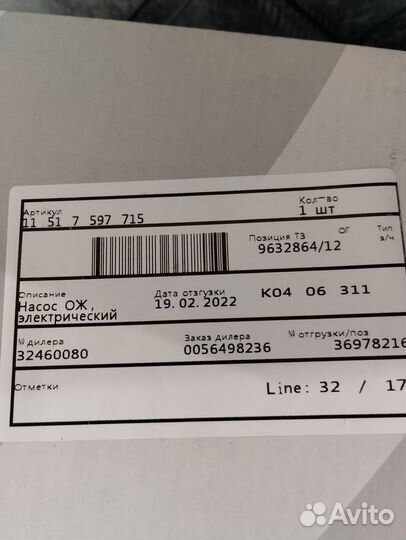 Помпа электрическая BMW N20