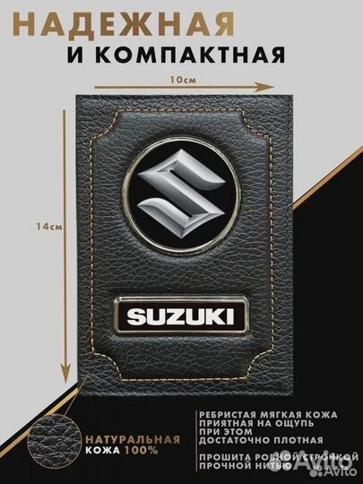 Обложка для документов с логотипом Suzuki/Сузуки