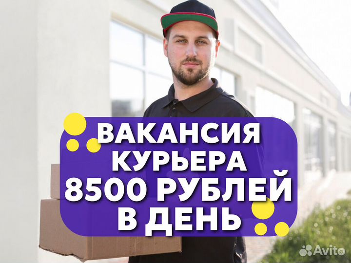 Пеший курьер. Свободный график