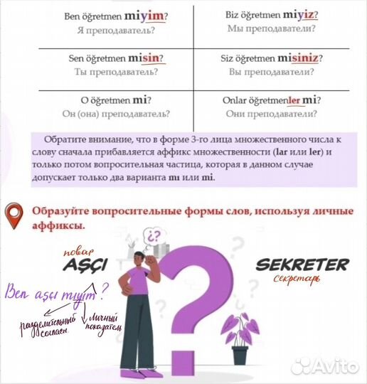 Репетитор по турецкому языку