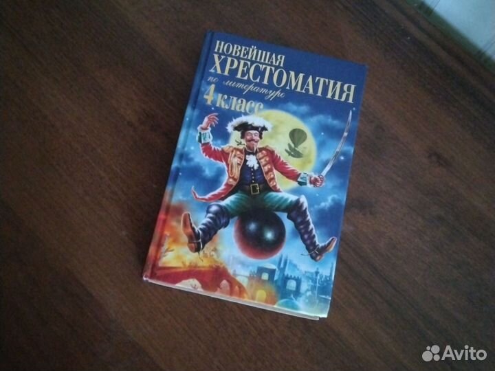 Книга Хрестоматии 4класс