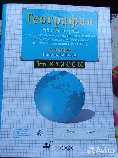 Школьные :атлас,геогр.раб.тетр.,контурные карты