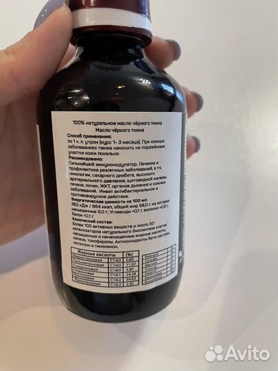 Масло черного тмина египет 200 мл