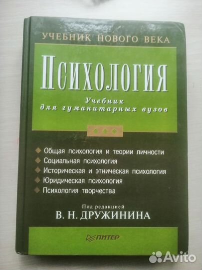 Учебник По Психологии. Купить В Сыктывкаре С Доставкой | Авито