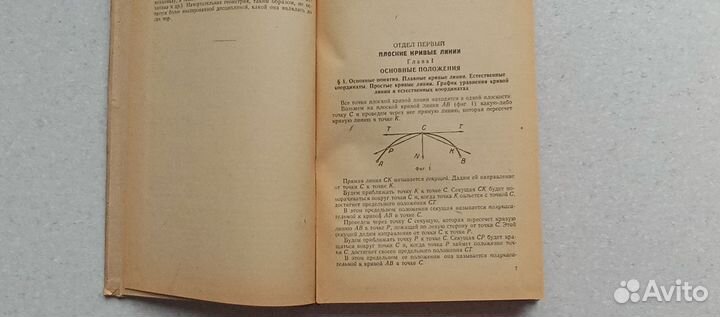 Начертательная геометрия. 2 часть 1954 (м.громов)