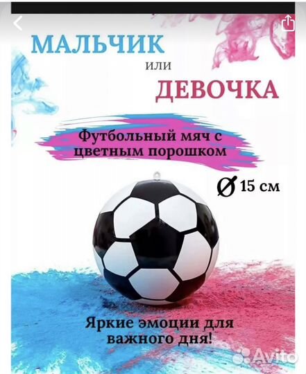 Для гендер пати мячик