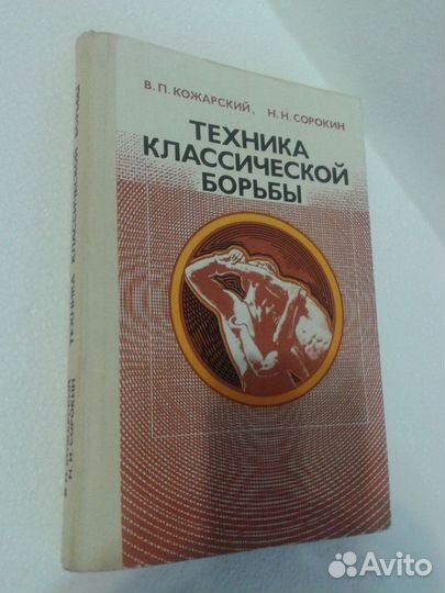 Техника классической борьбы