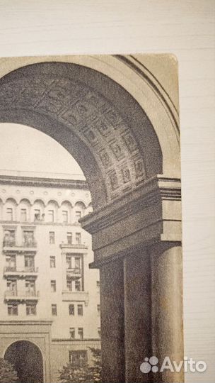 Старинная открытка СССР Арка дома в Москве