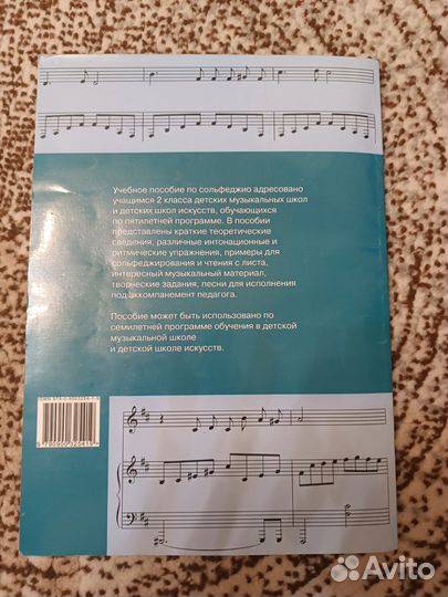 Учебник по сольфеджио Варламова