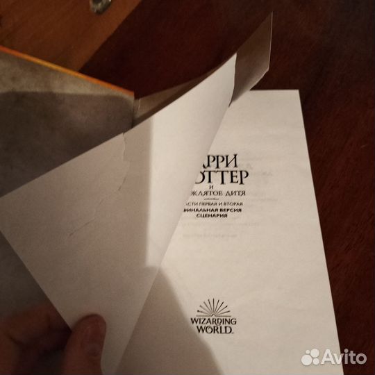 Гарри поттер и проклятое дитя