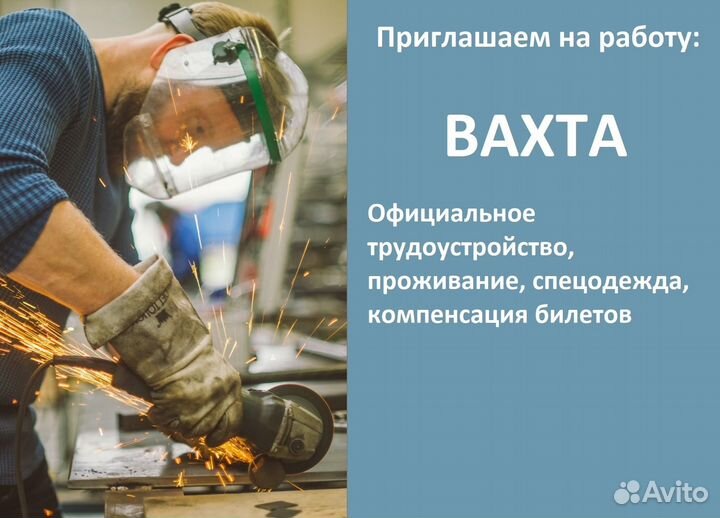 Разнорабочий на вахту