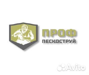 Требуется Маляр-пескоструйщик