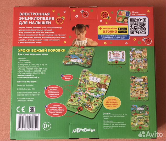 Книга-планшет Уроки божьей коровки новая