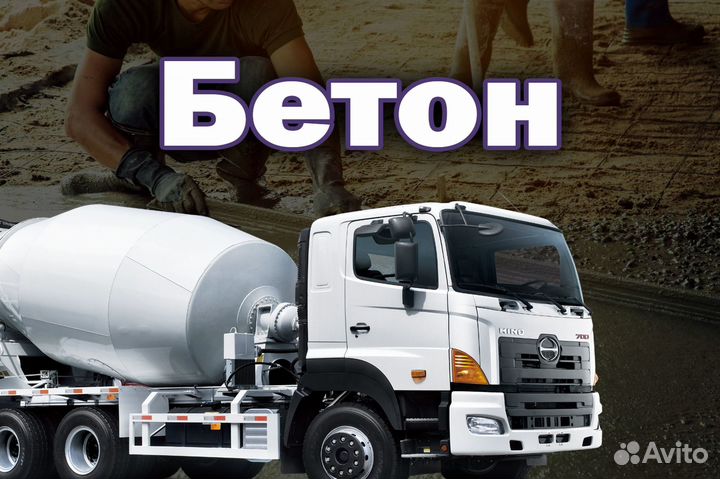 Бетон с доставкой марки М50 1043
