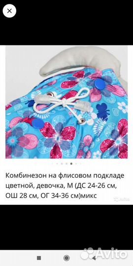 Комбинезон на флисе для мелких пород