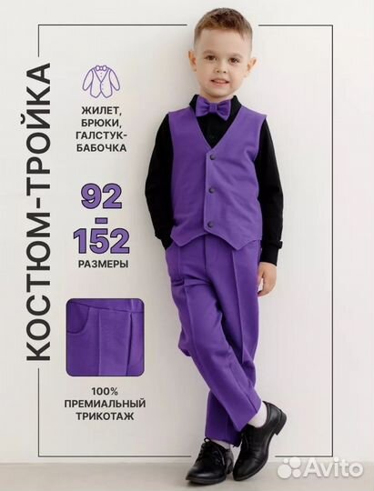 Костюм для мальчика 86-92