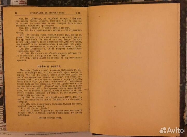 Полное собрание сочинений Лорда Байрона 1894, т.1