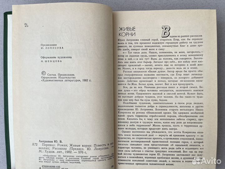 Юрий Антропов Перевал 1982