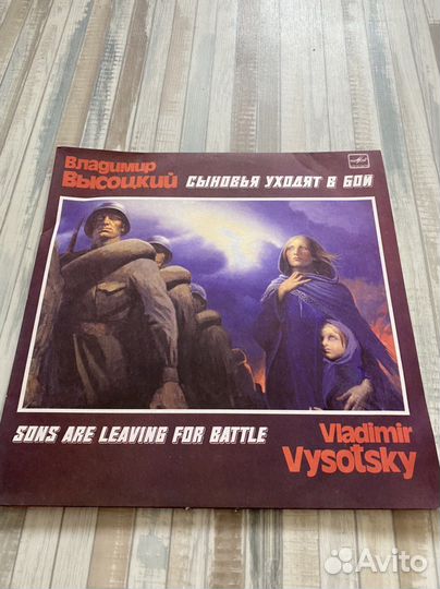 Пластинки Высоцкий