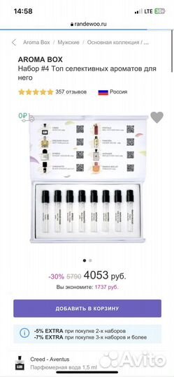 Aroma box randewoo для него