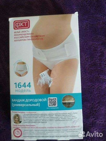 Бандаж для беременных и после родов