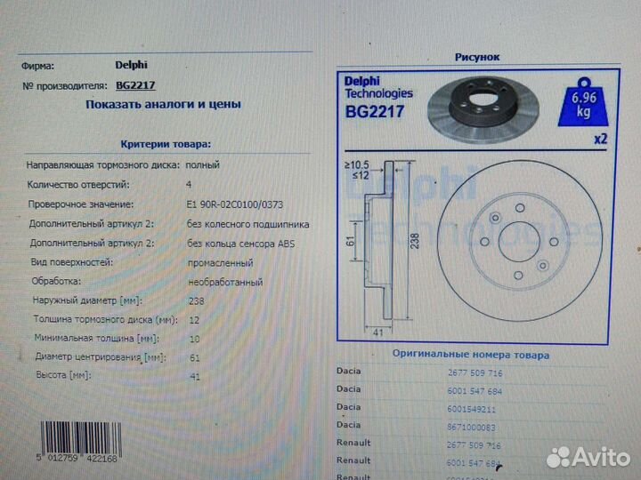 Диски тормозные передние delphi (комплект)