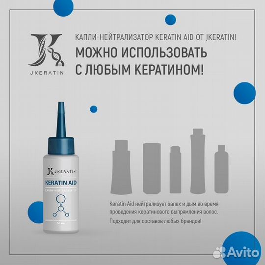 Keratin Aid - капли-нейтрализатор дыма и запаха, 5