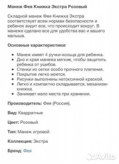 Манеж Фея книжка Экстра розовый