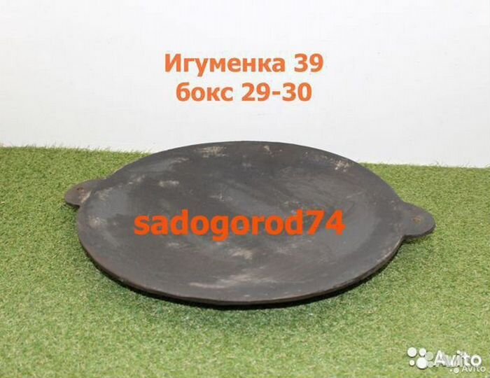 Садж чугунный