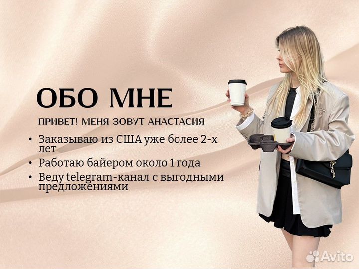 Услуги байера