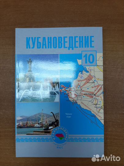 Кубановедение 6,7,8,9,10,11 классы