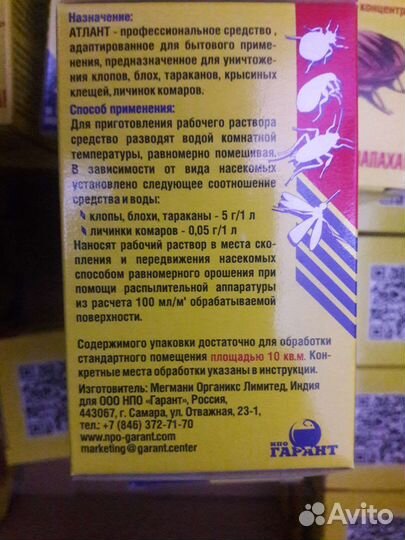 Професиональное средство от блох, клопов,тараконов