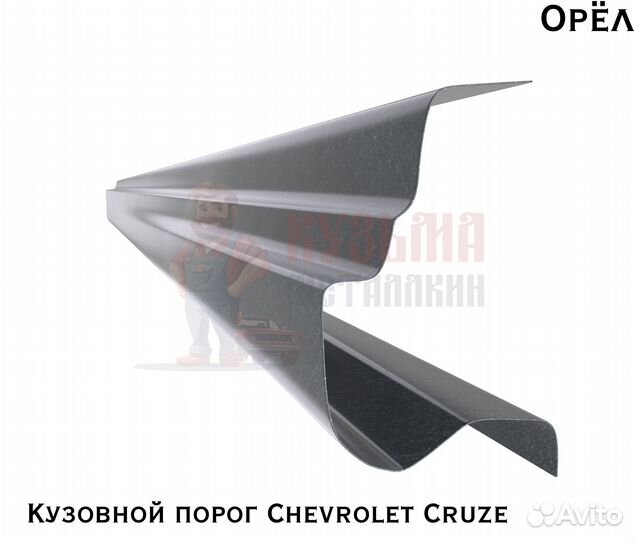 Короба кузовные Chevrolet Cruze