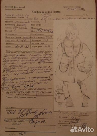 Лекала одежды из СССР