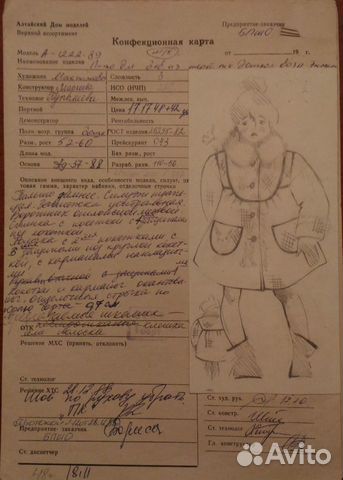 Лекала одежды из СССР