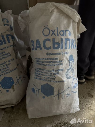 Засыпка Öxlar 3 шт